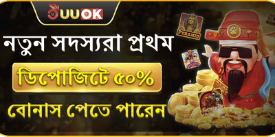 প্রথম ডিপোজিটে ১০০% মেগা বোনাস promotion banner