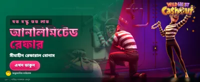 ওয়াইল্ড হাইস্ট - বিশাল জয়
