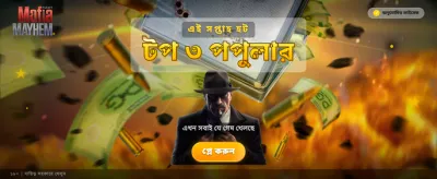মাফিয়া মেহেম - আজই খেলুন